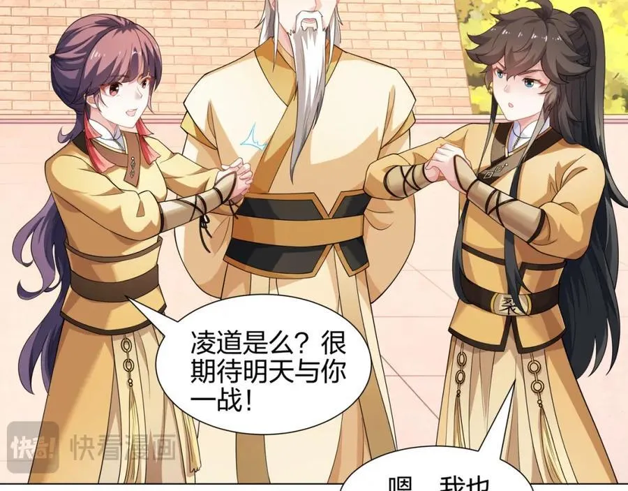 第11话 萧亚霜长老的威胁 第95页