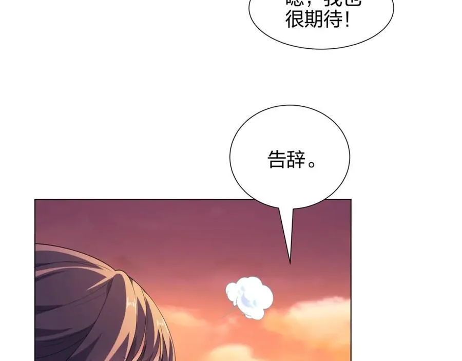 第11话 萧亚霜长老的威胁 第96页