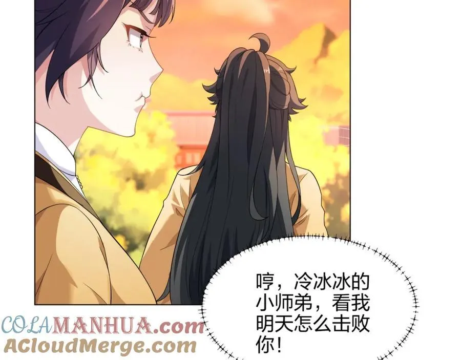 第11话 萧亚霜长老的威胁 第97页