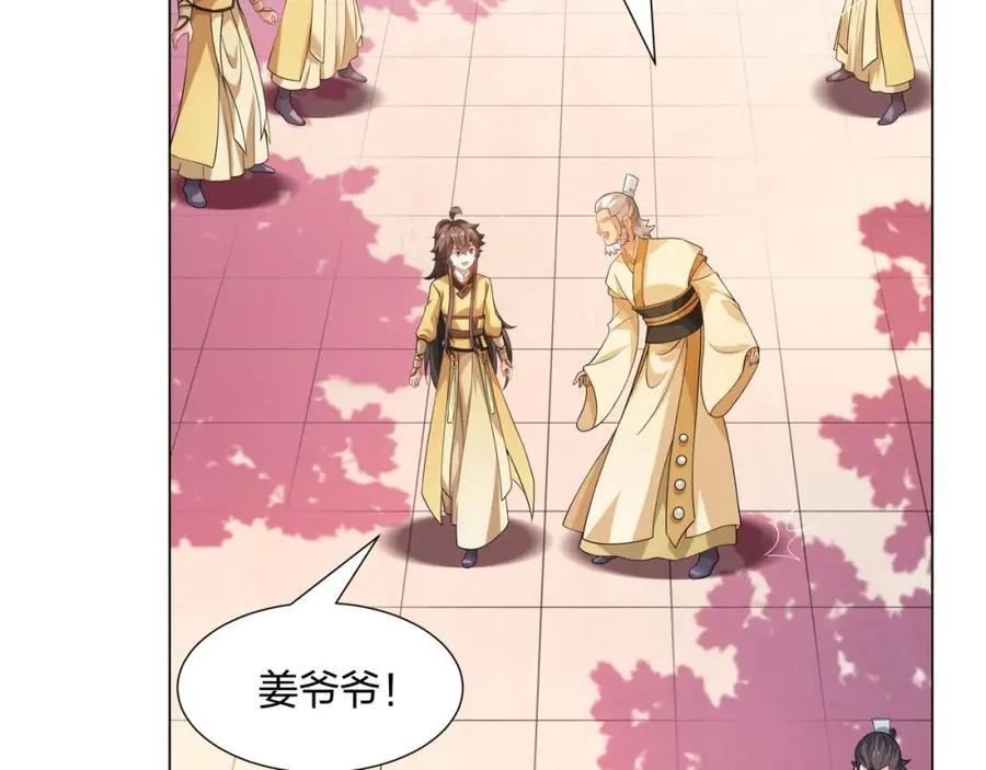 第11话 萧亚霜长老的威胁 第99页