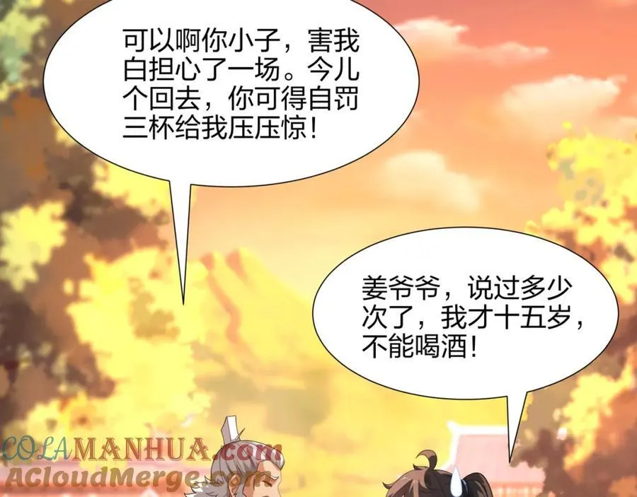 第11话 萧亚霜长老的威胁 第101页