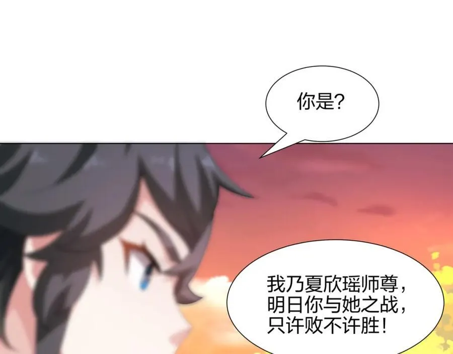 第11话 萧亚霜长老的威胁 第107页