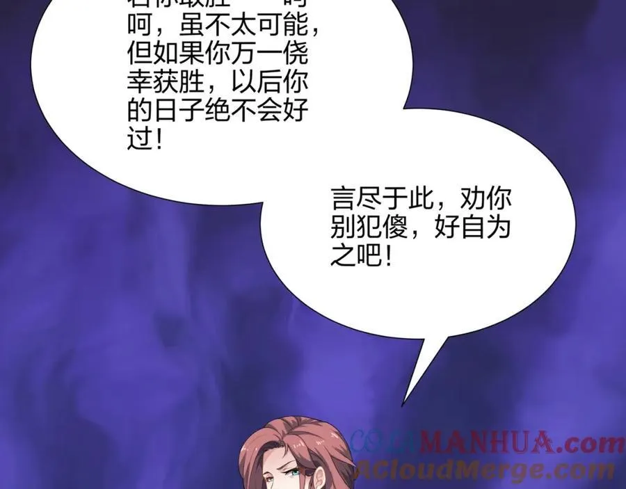 第11话 萧亚霜长老的威胁 第113页