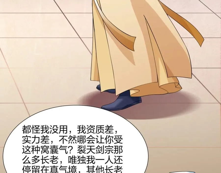 第11话 萧亚霜长老的威胁 第115页