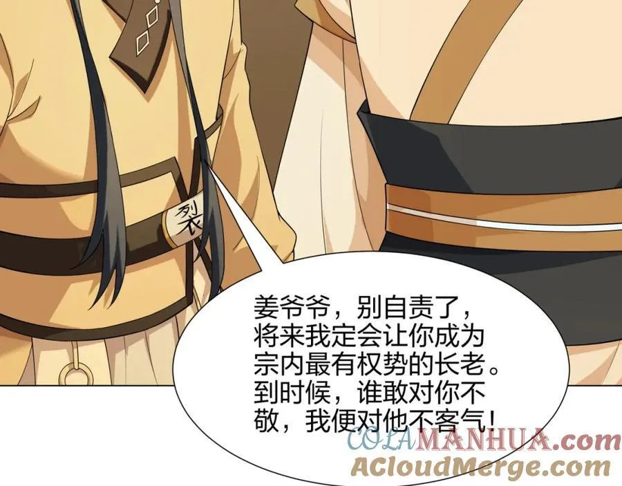第11话 萧亚霜长老的威胁 第117页