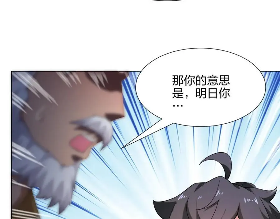第11话 萧亚霜长老的威胁 第118页