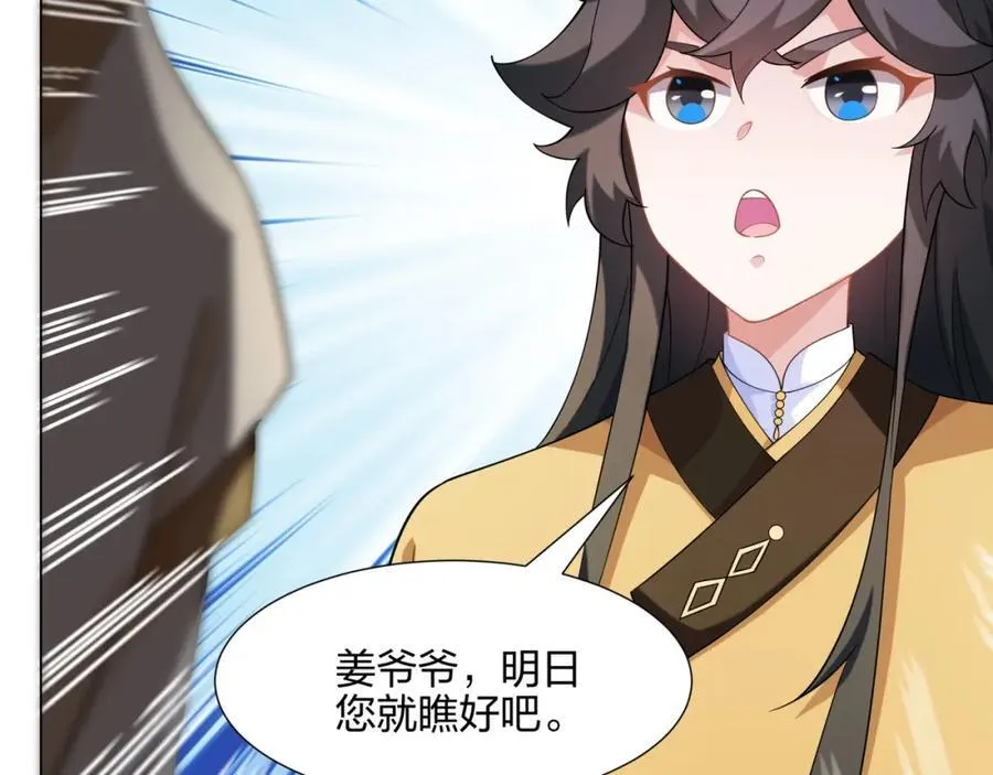 第11话 萧亚霜长老的威胁 第119页