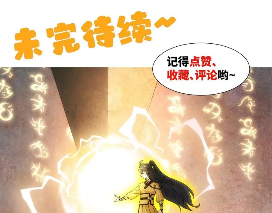 第11话 萧亚霜长老的威胁 第122页
