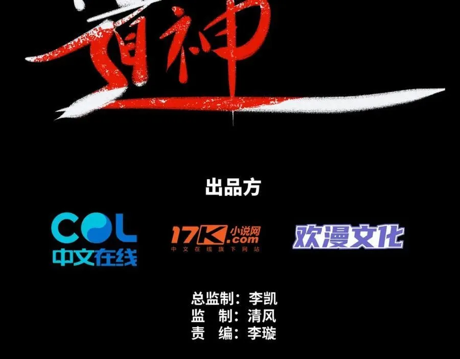 第10话 凌道晋级外门弟子十强 第4页