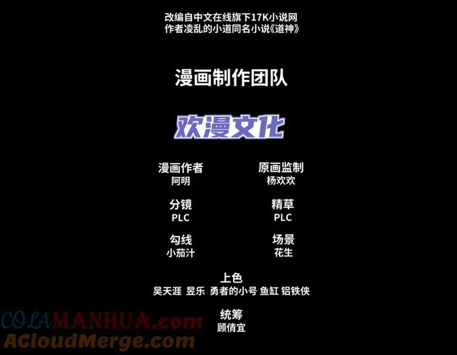 第10话 凌道晋级外门弟子十强 第5页