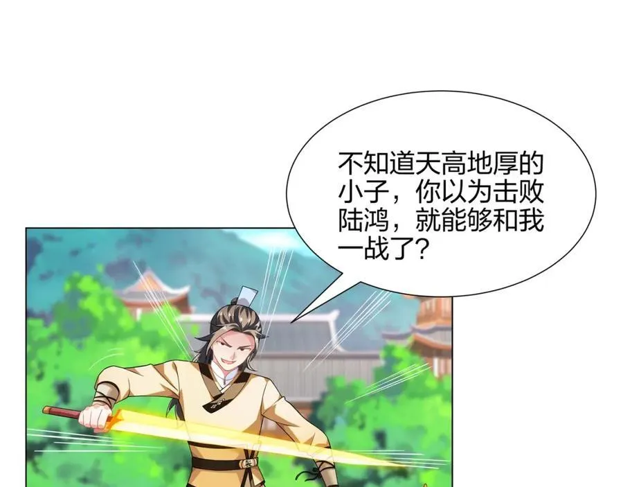 第10话 凌道晋级外门弟子十强 第6页