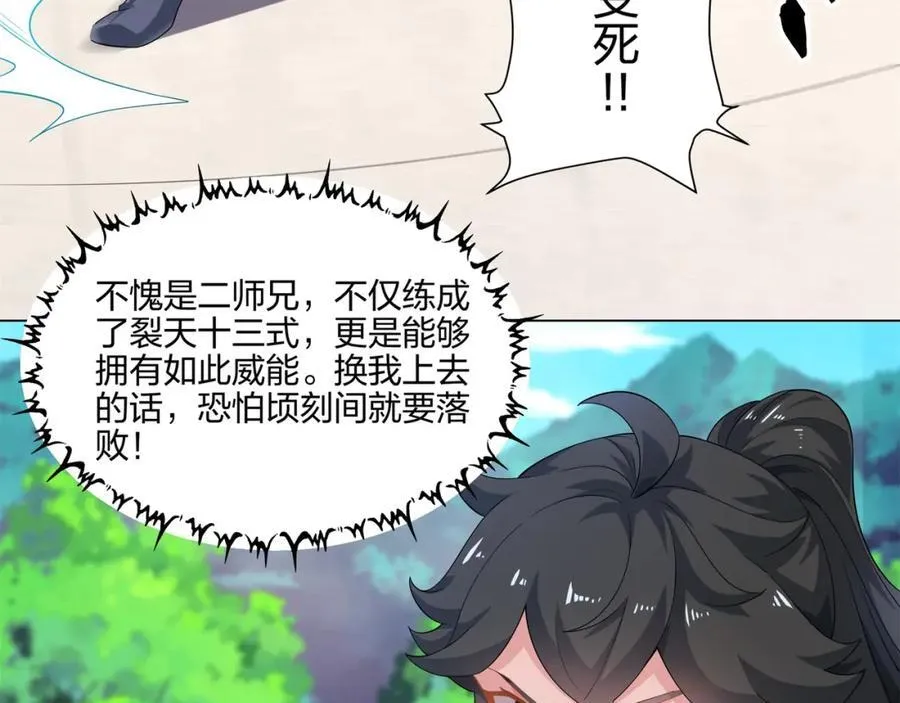 第10话 凌道晋级外门弟子十强 第11页
