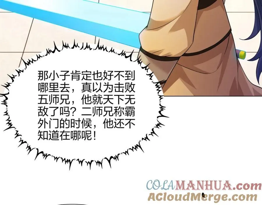 第10话 凌道晋级外门弟子十强 第13页