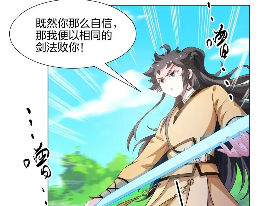 第10话 凌道晋级外门弟子十强 第14页
