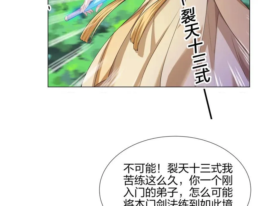 第10话 凌道晋级外门弟子十强 第15页