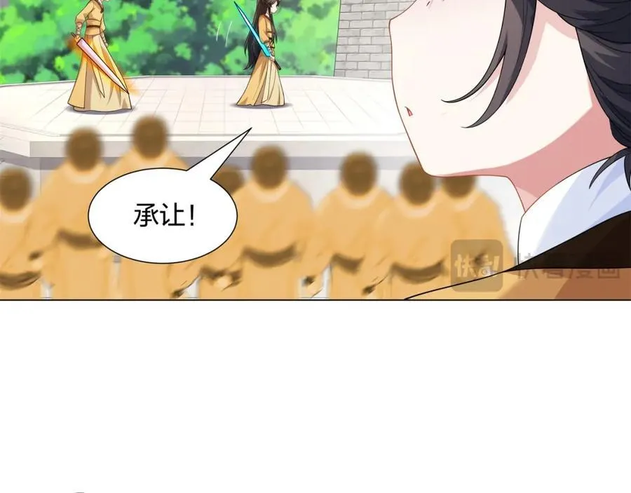 第10话 凌道晋级外门弟子十强 第44页