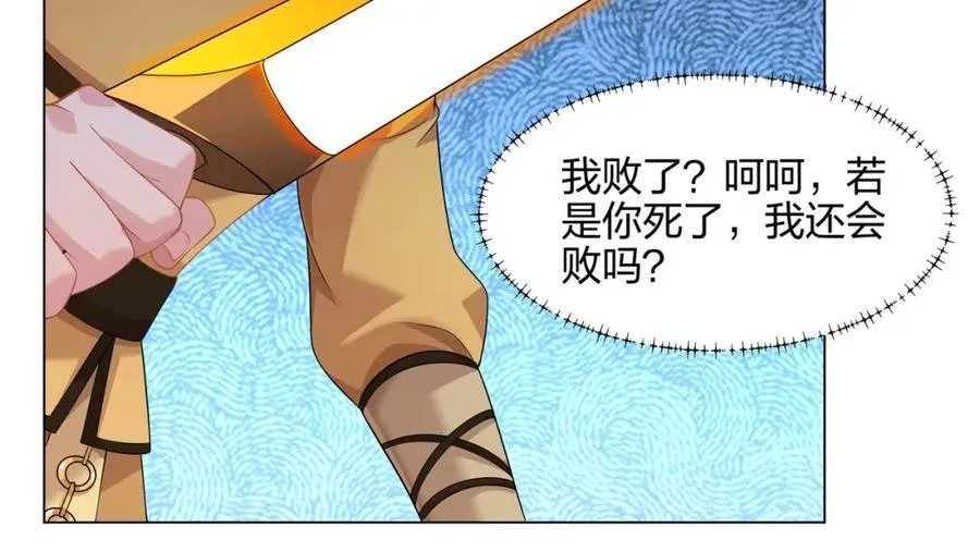 第10话 凌道晋级外门弟子十强 第46页