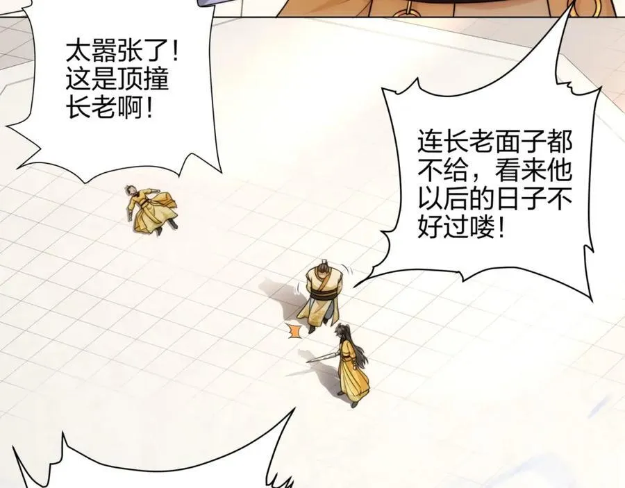 第10话 凌道晋级外门弟子十强 第64页