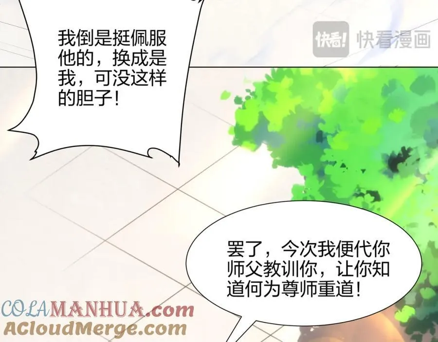 第10话 凌道晋级外门弟子十强 第65页