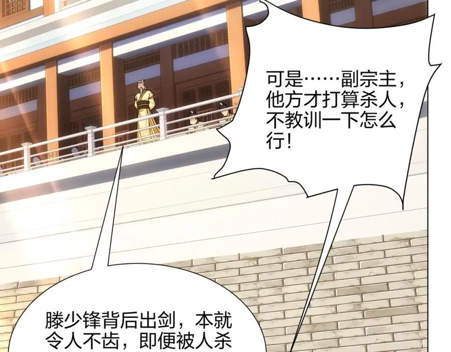 第10话 凌道晋级外门弟子十强 第70页