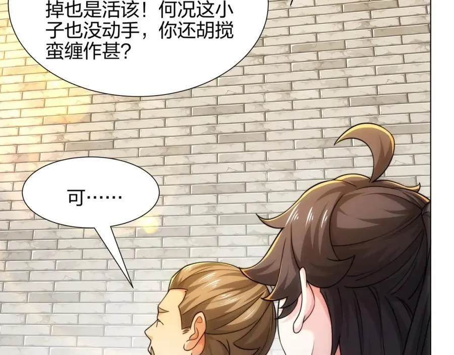 第10话 凌道晋级外门弟子十强 第71页
