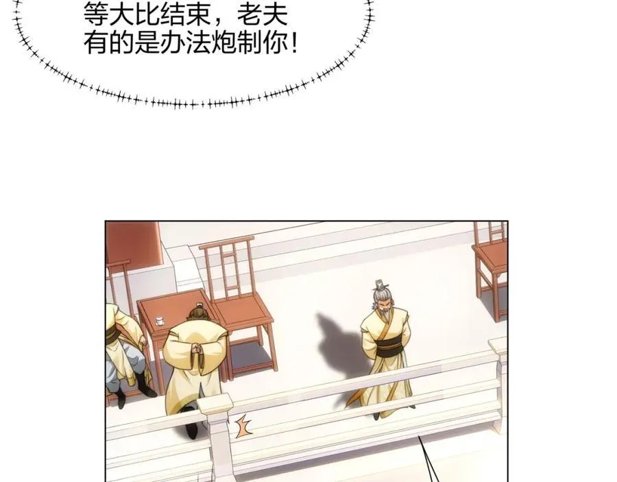 第10话 凌道晋级外门弟子十强 第76页