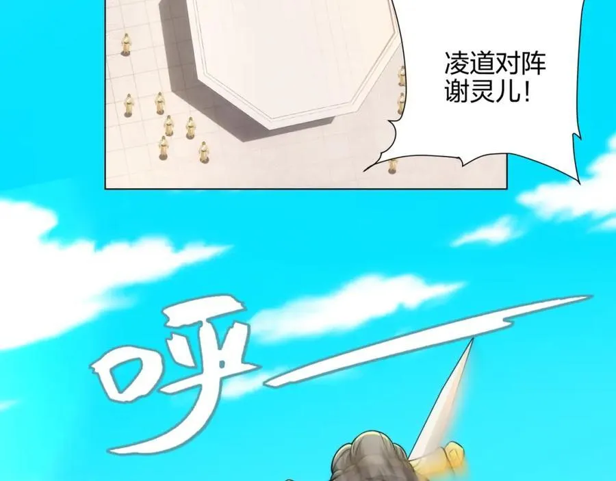 第10话 凌道晋级外门弟子十强 第79页