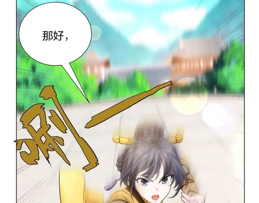 第10话 凌道晋级外门弟子十强 第83页