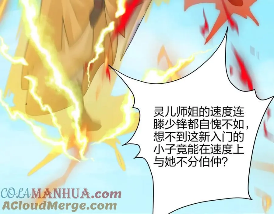 第10话 凌道晋级外门弟子十强 第93页