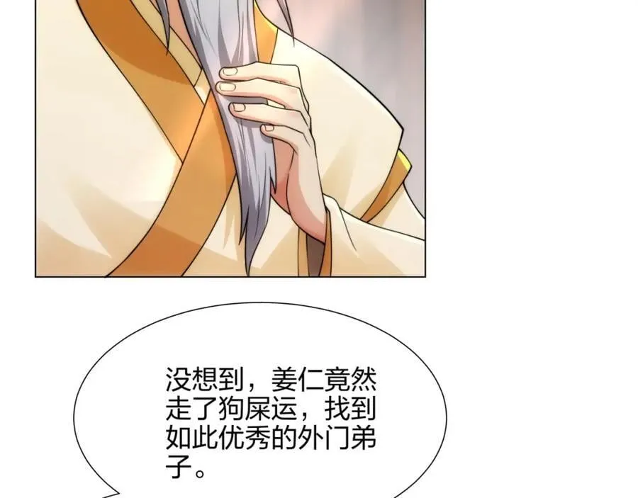 第10话 凌道晋级外门弟子十强 第104页