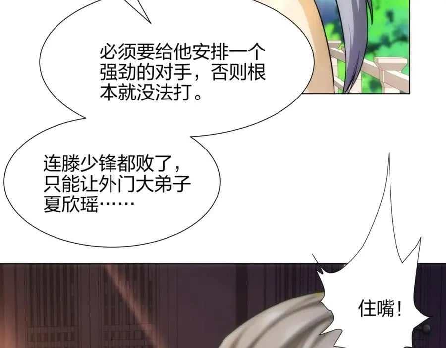 第10话 凌道晋级外门弟子十强 第106页