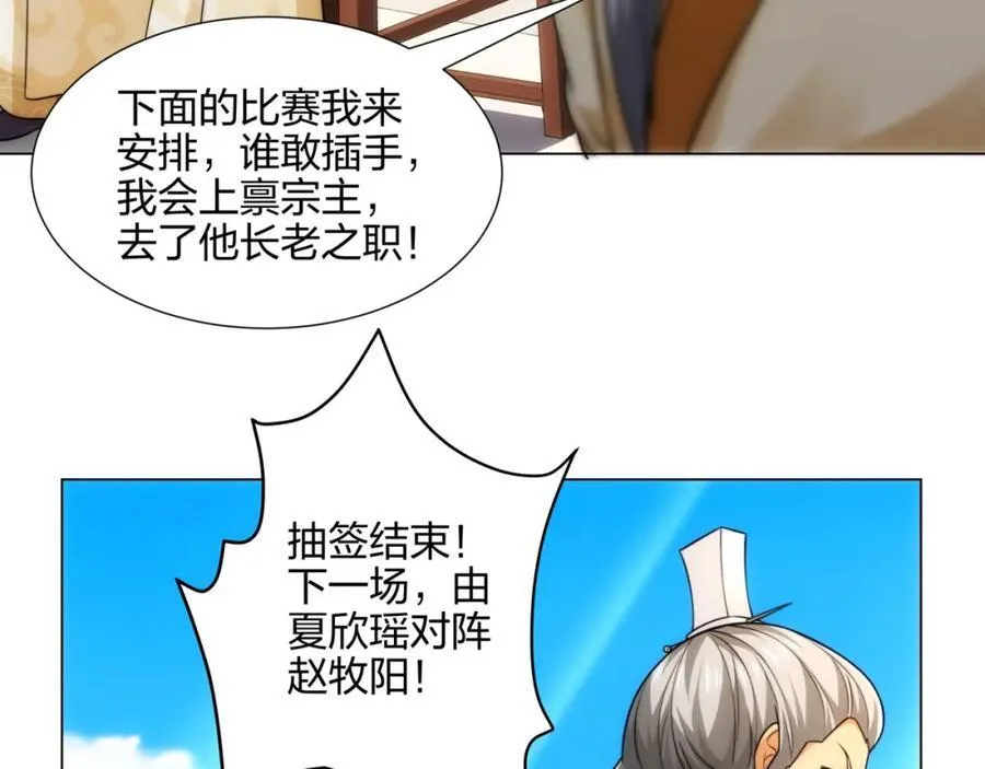第10话 凌道晋级外门弟子十强 第108页
