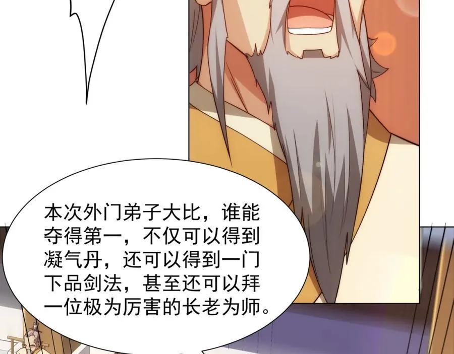第9话 外门弟子大比 第7页