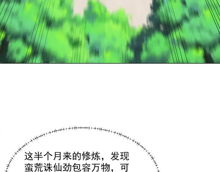 第9话 外门弟子大比 第12页