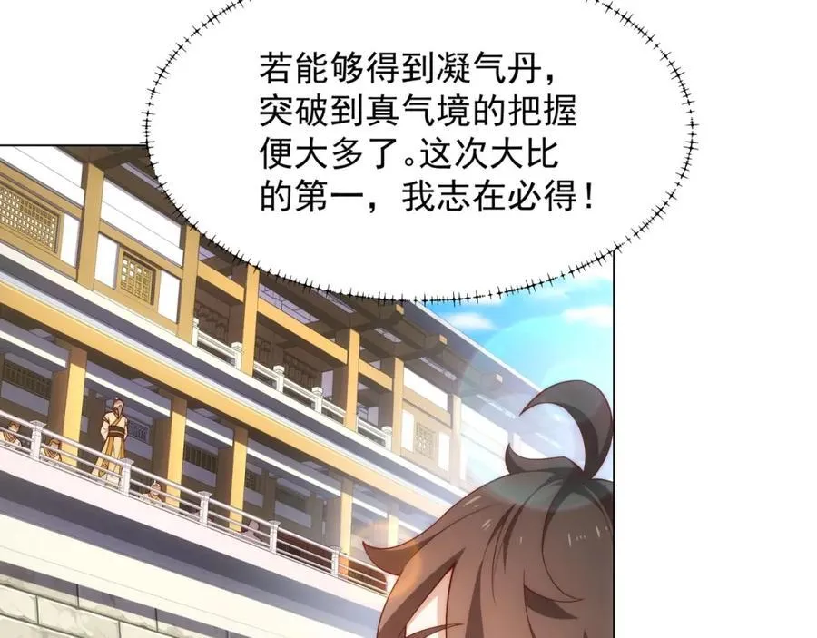 第9话 外门弟子大比 第15页