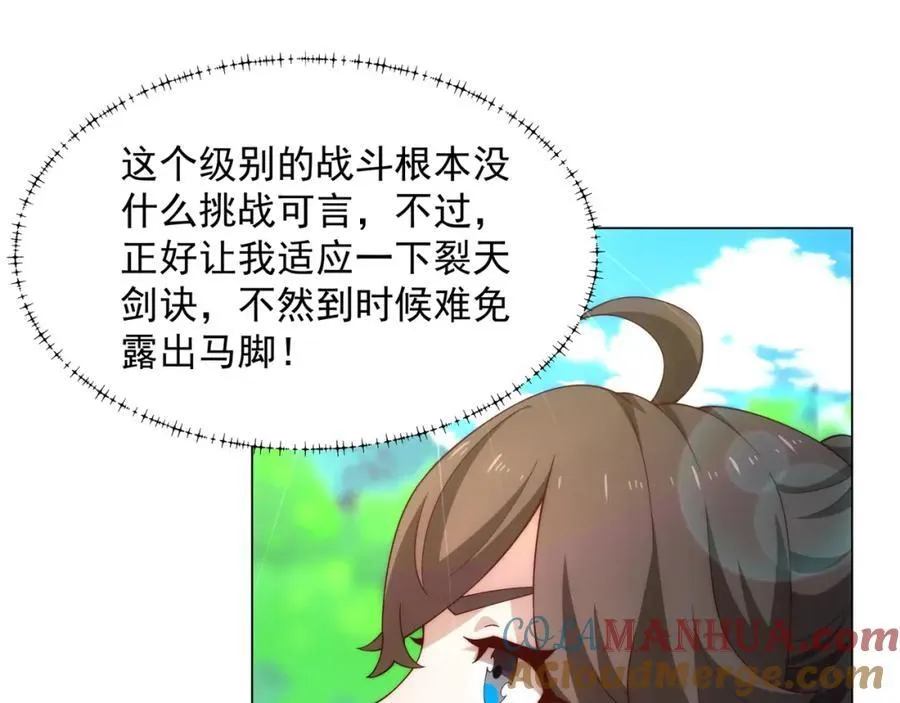 第9话 外门弟子大比 第17页