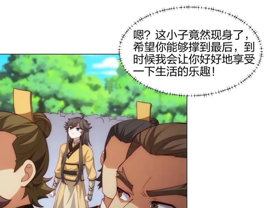 第9话 外门弟子大比 第20页