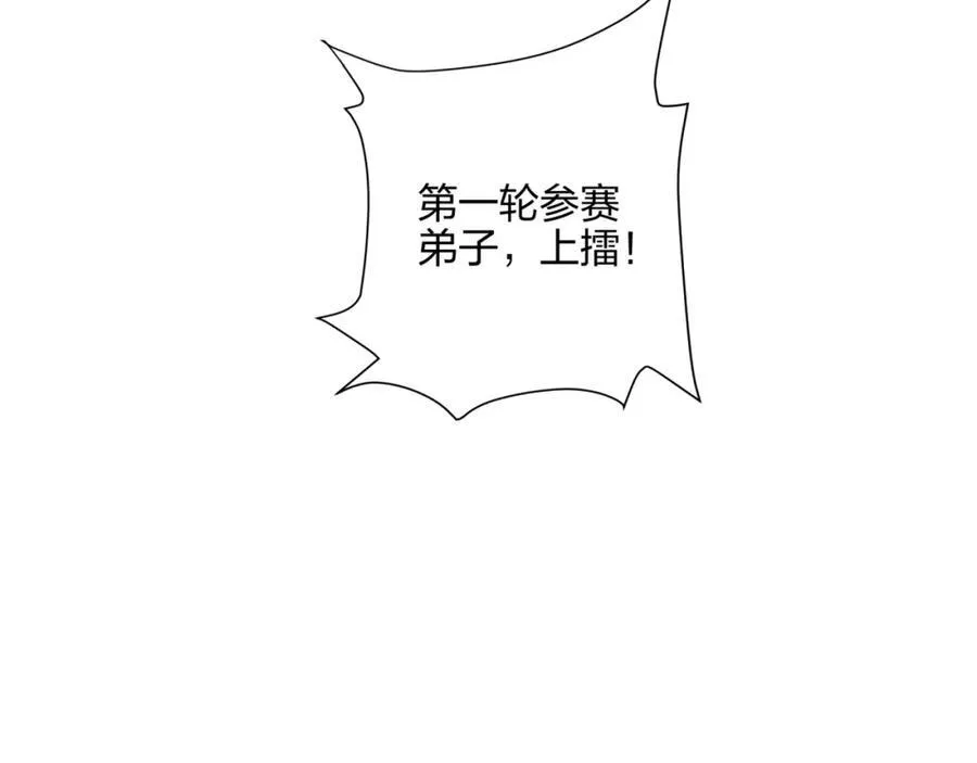 第9话 外门弟子大比 第22页
