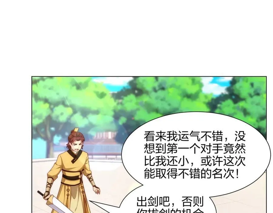 第9话 外门弟子大比 第23页