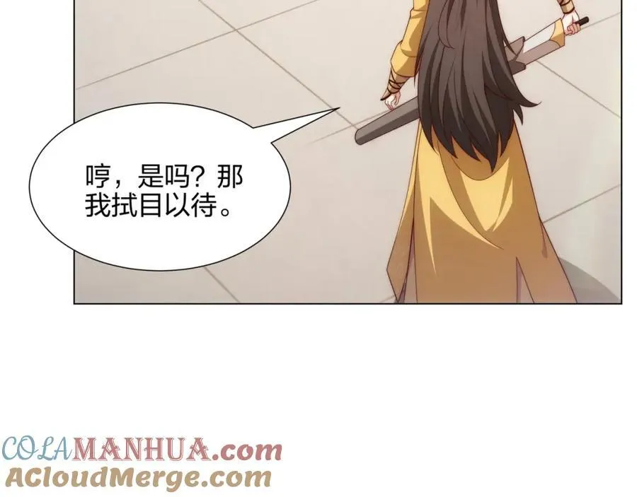 第9话 外门弟子大比 第25页