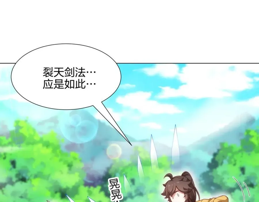 第9话 外门弟子大比 第26页