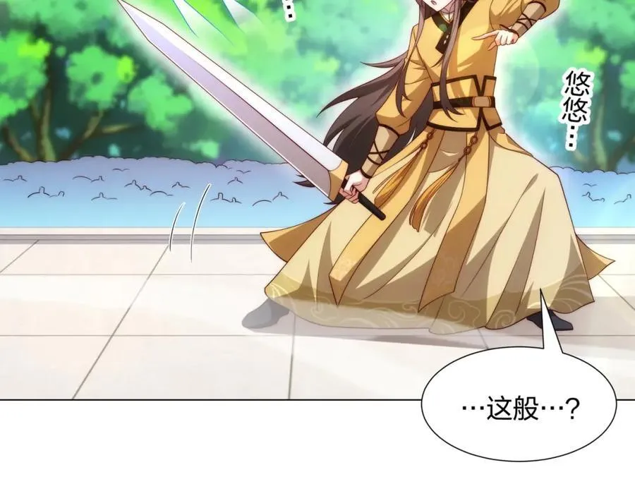 第9话 外门弟子大比 第27页