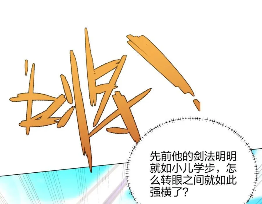 第9话 外门弟子大比 第32页