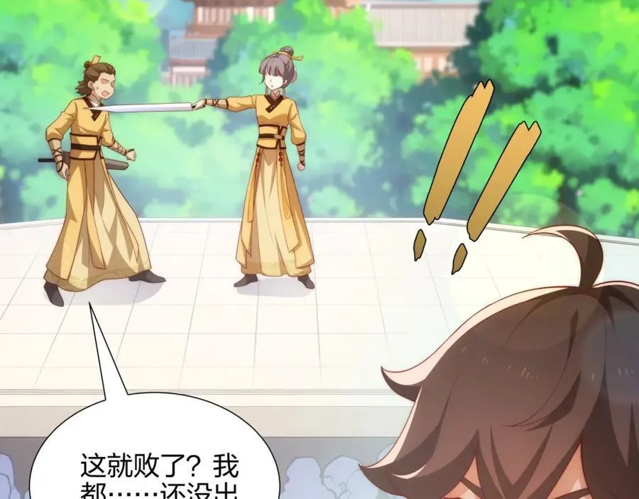 第9话 外门弟子大比 第39页