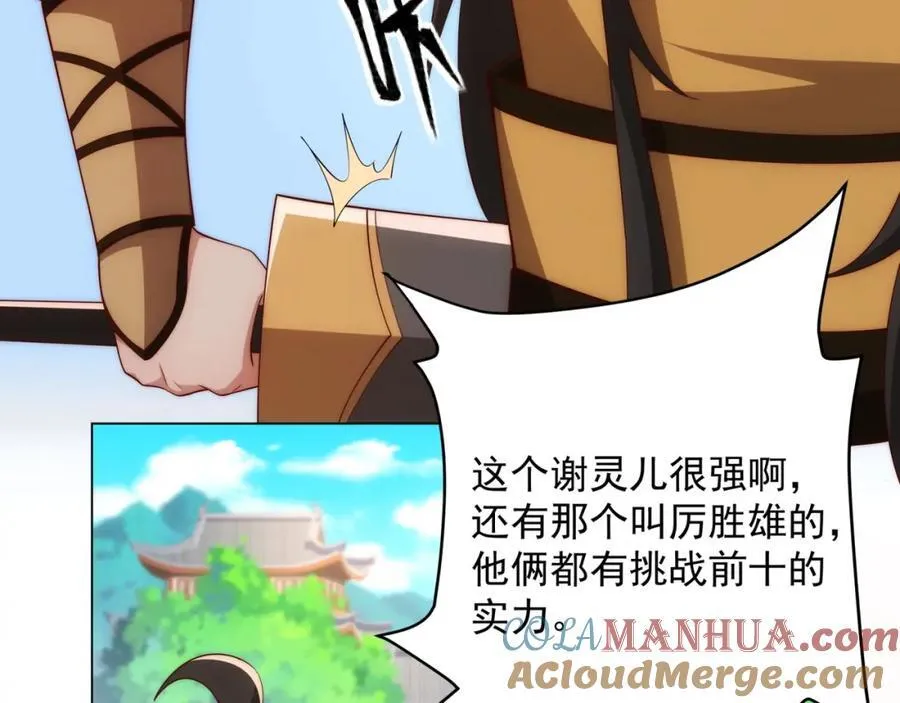 第9话 外门弟子大比 第41页