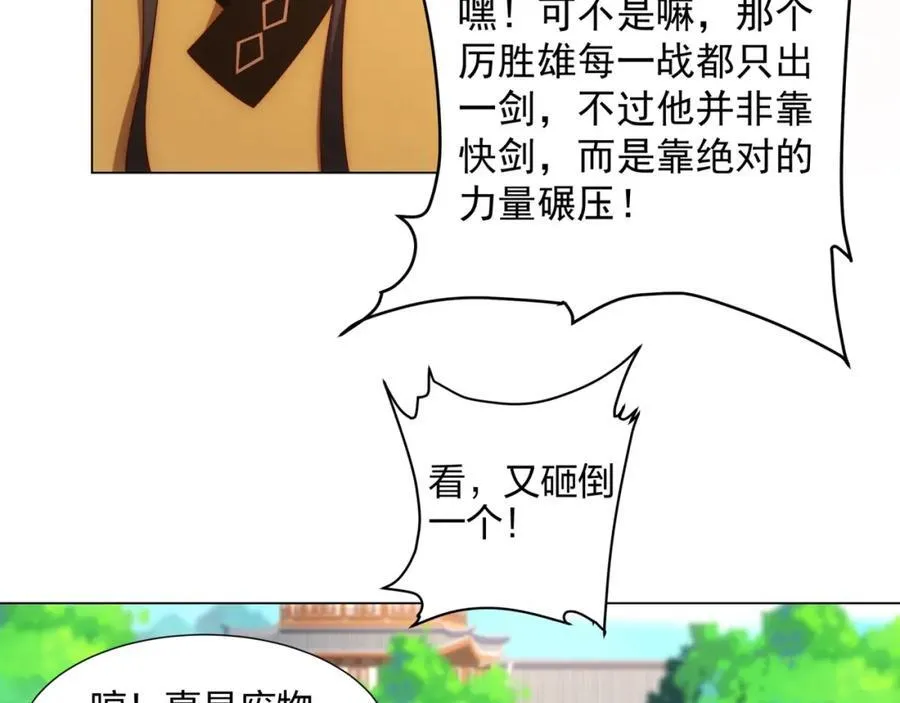 第9话 外门弟子大比 第43页
