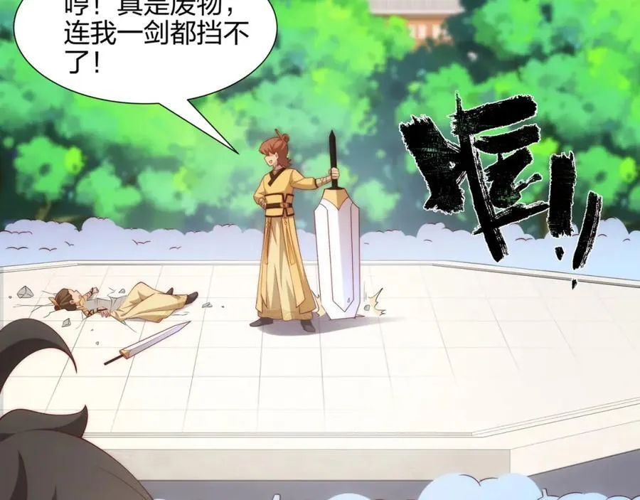 第9话 外门弟子大比 第44页