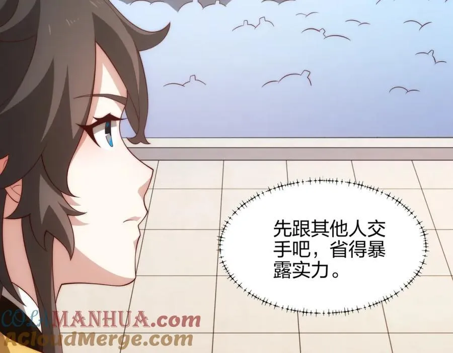 第9话 外门弟子大比 第45页