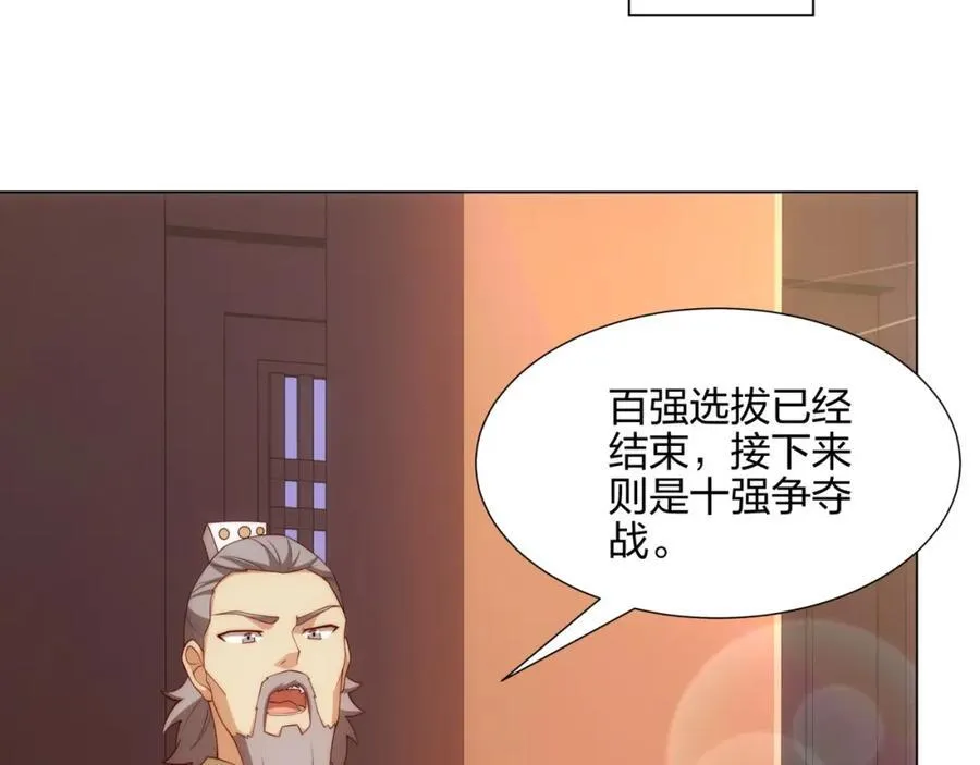 第9话 外门弟子大比 第48页