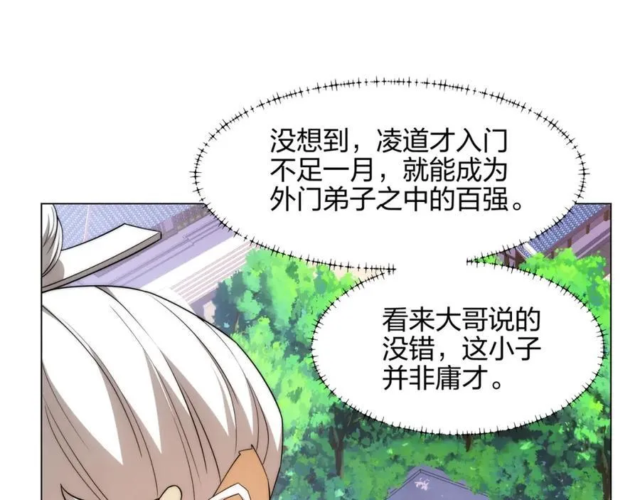 第9话 外门弟子大比 第51页